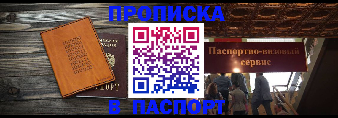прописка 2025 в Карачеве